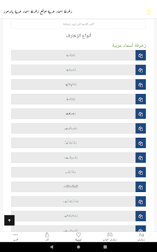 Screenshot 1 Com Wordsfn Decoration Webview